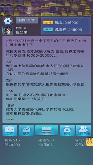 我想重新来过游戏手机版下载