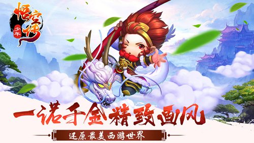 少年悟空传ios版下载安装