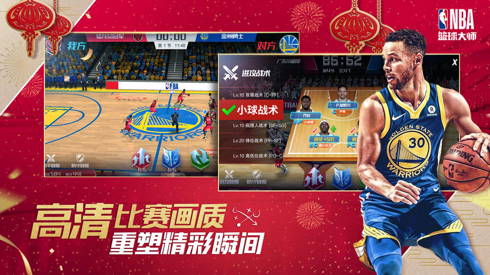 NBA篮球大师免费版ios版