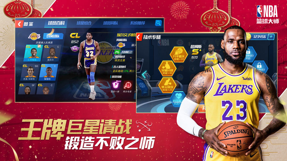 NBA篮球大师免费版ios版