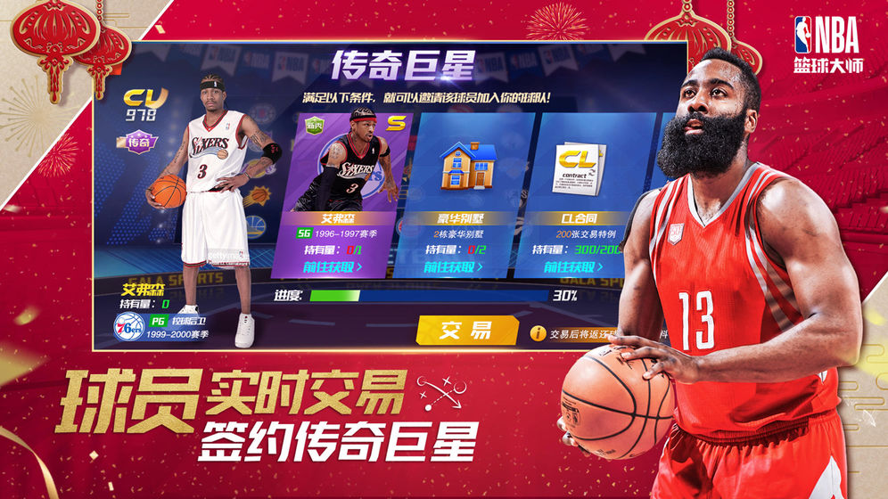 NBA篮球大师免费版ios版