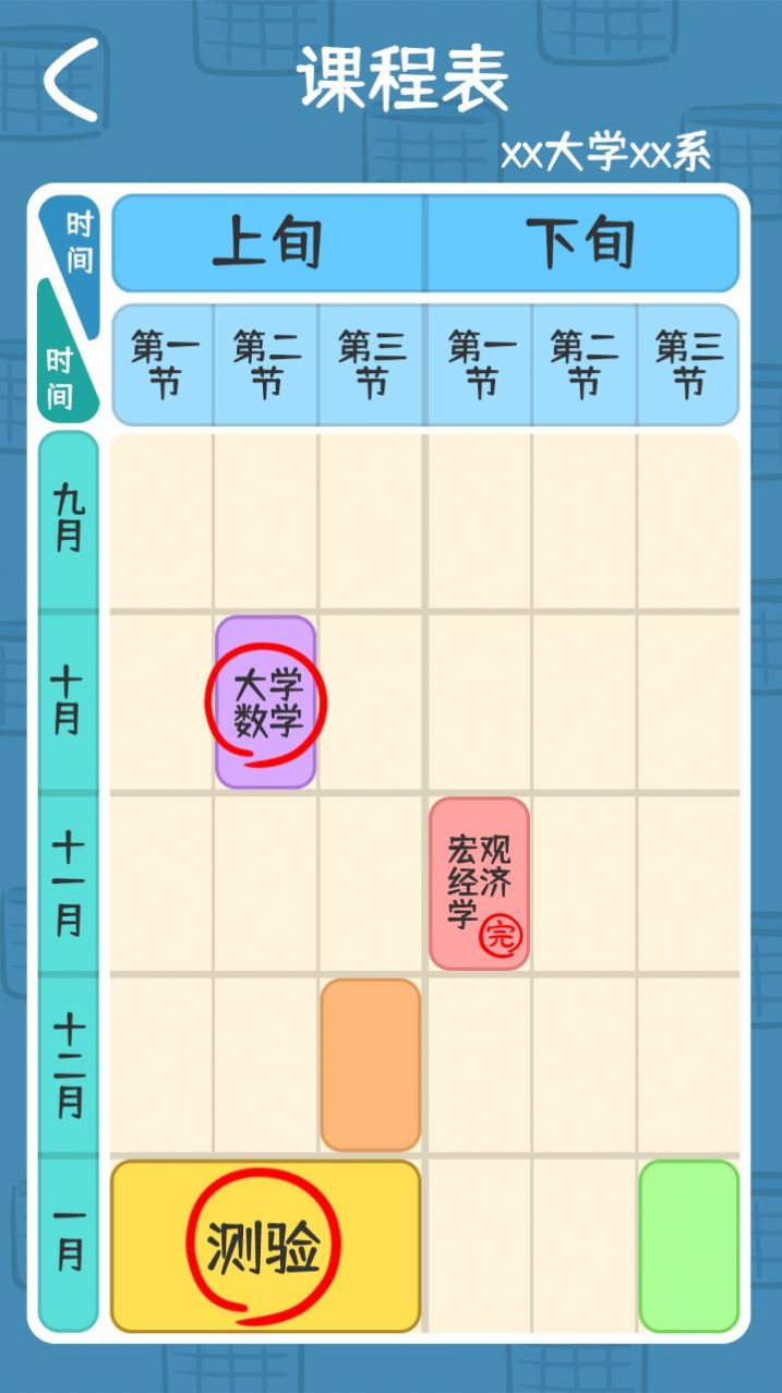 我和我的大学1.3最新版免广告下载