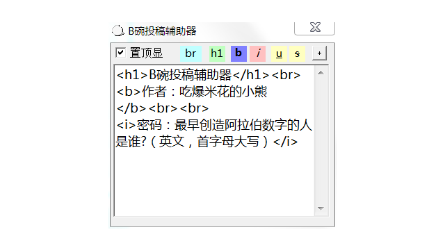 BowlRoll投稿工具下载_B碗投稿辅助器(绿色版)