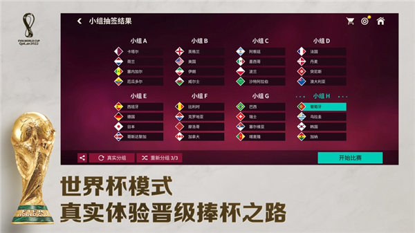 fifa足球世界杯2023手游最新版下载