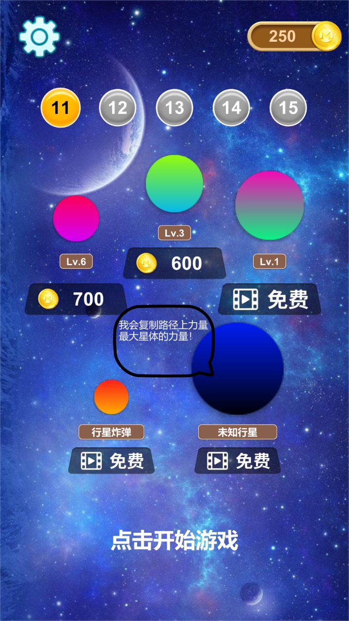 星球大碰撞手游最新版