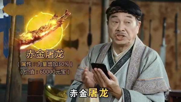 吴孟达装备回收官手游