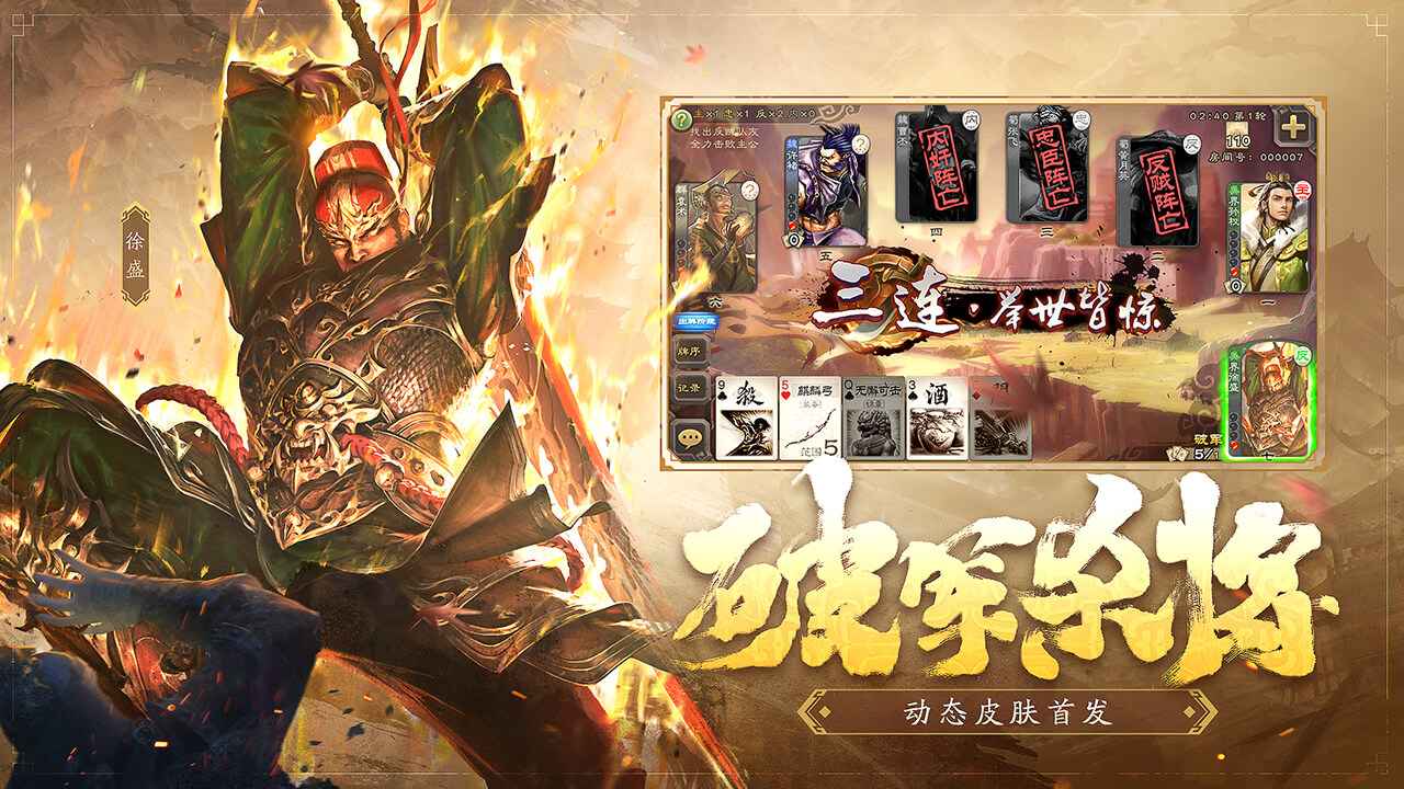 三国杀年终福利盛典版下载