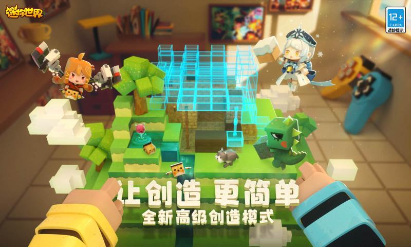 迷你世界高级创造模式下载