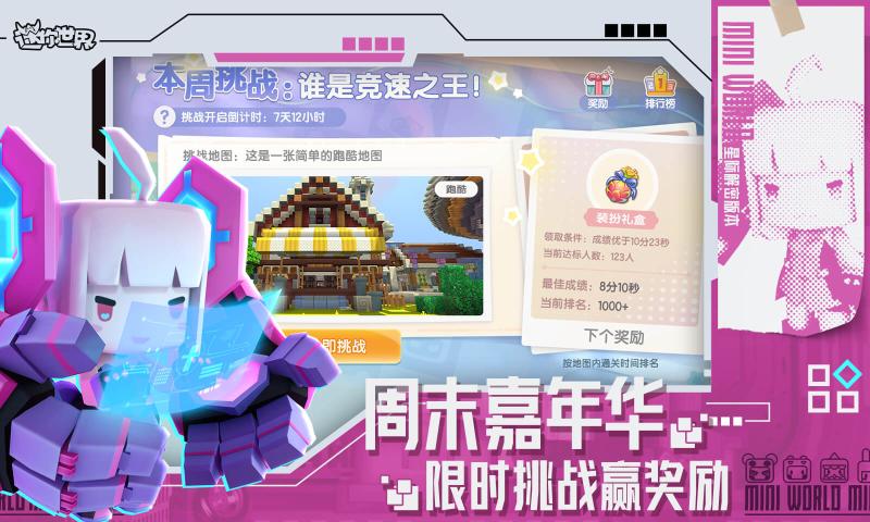 迷你世界高级创造模式