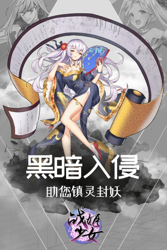 战姬少女下载