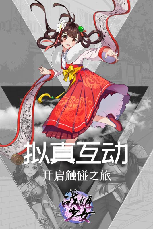 战姬少女下载