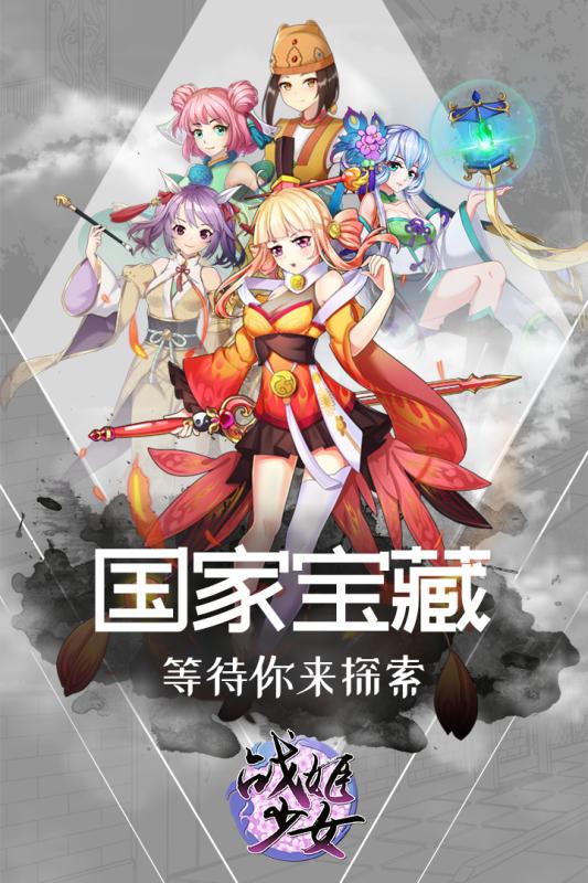 战姬少女苹果版免费版