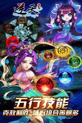 逆天仙魔录手机版免费版