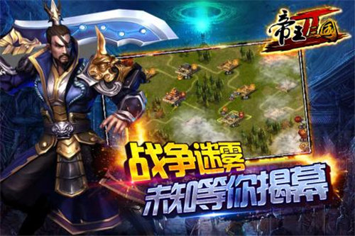 帝王三国2苹果免费版