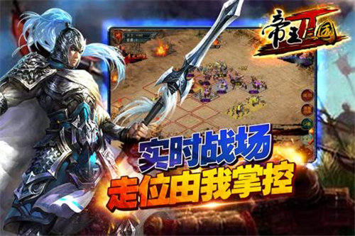 帝王三国2苹果免费版