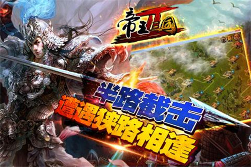 帝王三国2苹果免费版