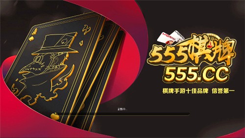 开元555棋牌2022苹果免费下载