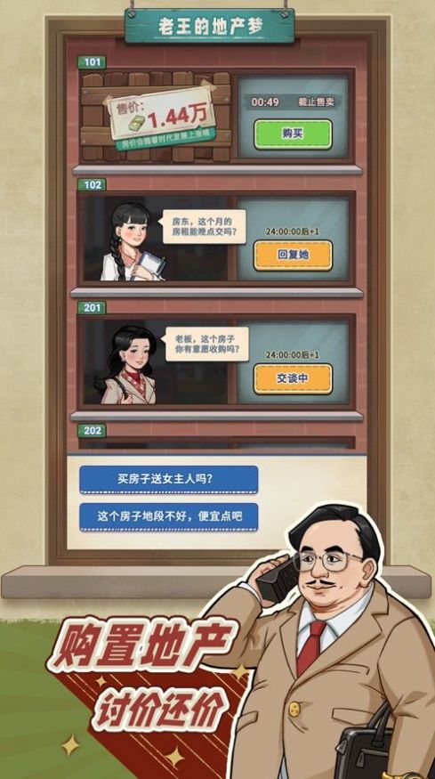 老王的地产梦无限资源版