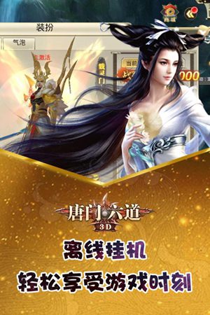 唐门六道手游官网版