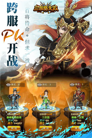 三国将无双免费下载ios版