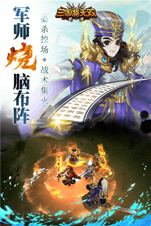 三国将无双免费下载ios版