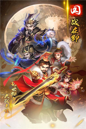 三国情缘免费ios版