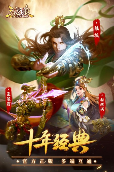 三国杀ol手机版