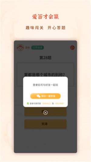 爱答才会赢安卓app