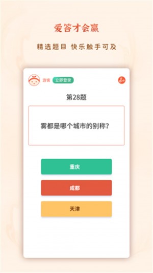 爱答才会赢安卓app