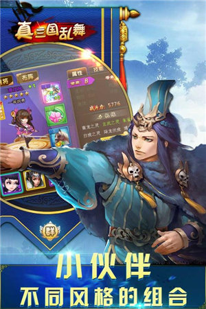 真三国乱舞免费版ios版