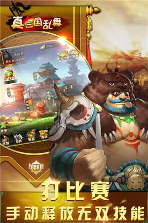 真三国乱舞免费版ios版