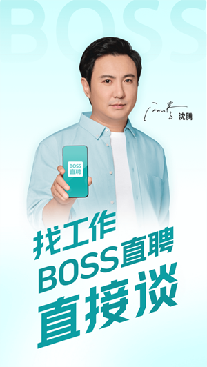 BOSS直聘APP下载2023最新版