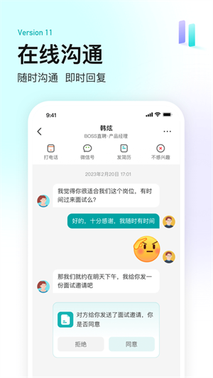 BOSS直聘APP下载2023最新版