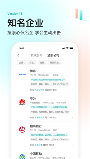 BOSS直聘APP下载2023最新版