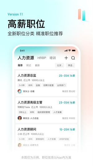 BOSS直聘APP下载2023最新版