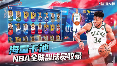 NBA篮球大师无限最新版2023下载