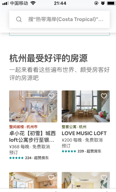 Airbnb爱彼迎APP