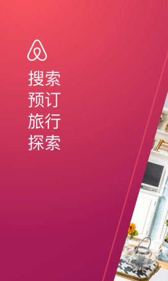 Airbnb爱彼迎APP