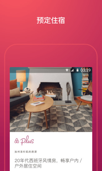 Airbnb爱彼迎APP