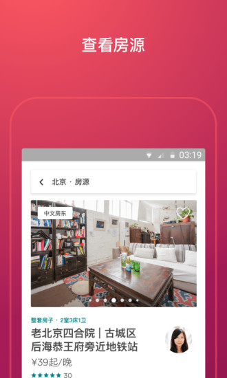 Airbnb爱彼迎APP