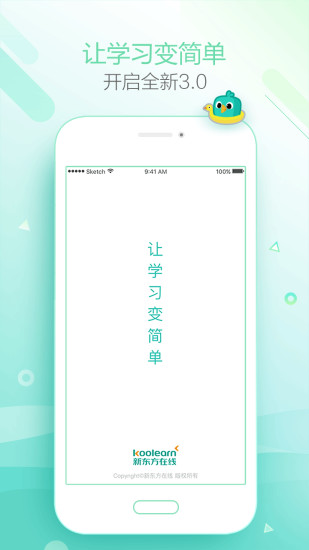 新东方在线APP