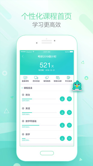 新东方在线APP