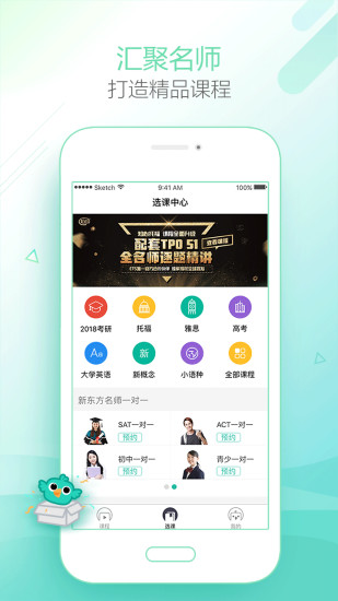 新东方在线APP