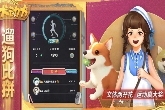 犬动力游戏手机版安卓版app