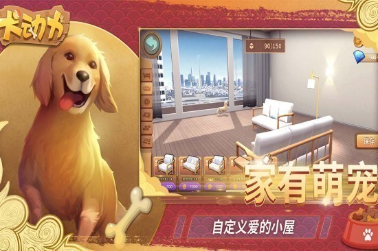 犬动力游戏手机版安卓版app