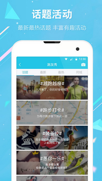 虎扑跑步app