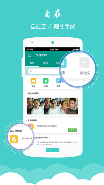 文件大师app