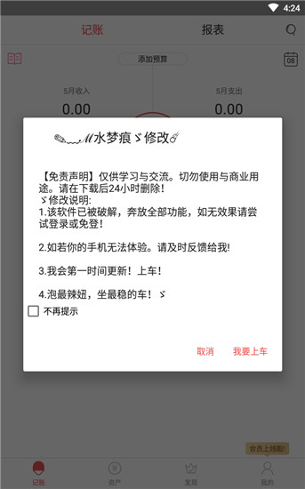 懒人记账app