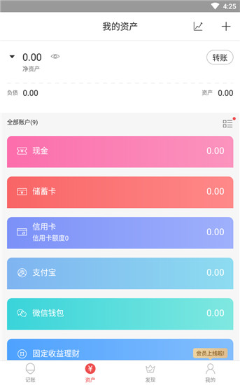 懒人记账app