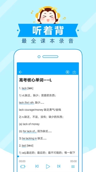 高考蜂背app